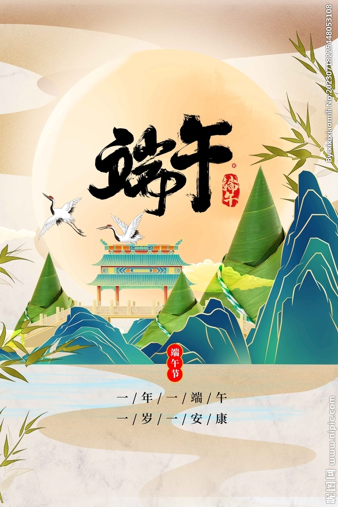 端午节
