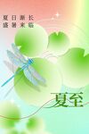 夏至