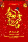 金榜题名