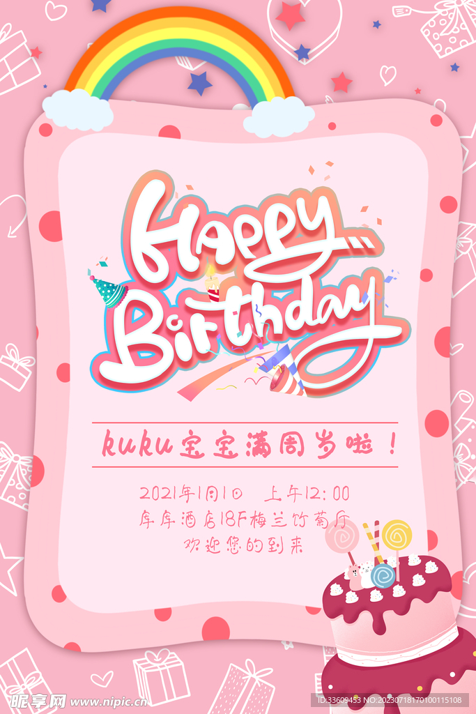 生日快乐宣传