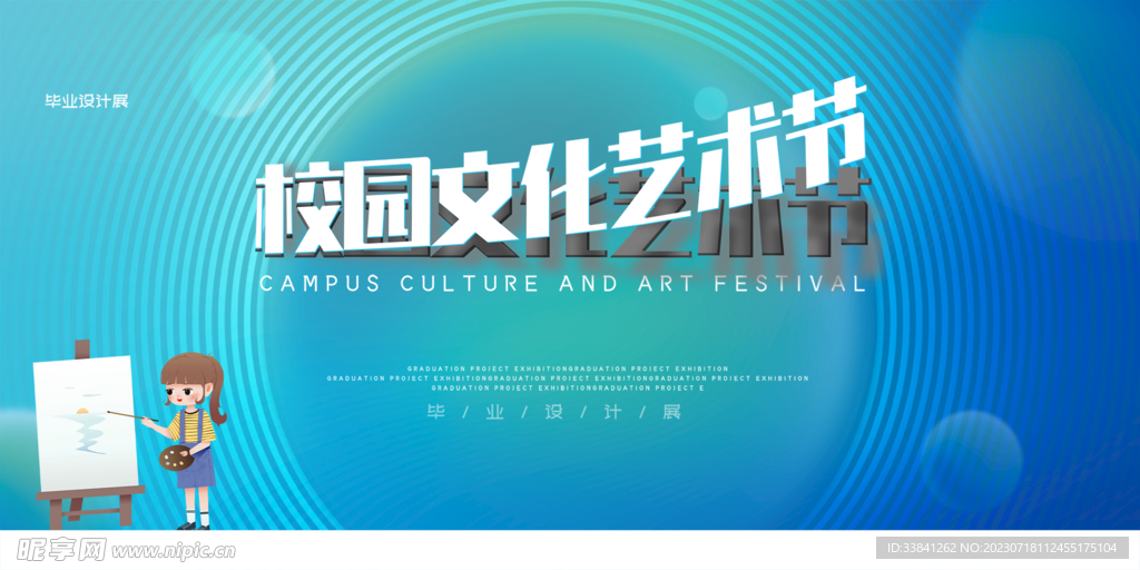 校园文化艺术节活动背景
