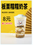 板栗糯糯奶茶