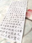 书法灵飞经