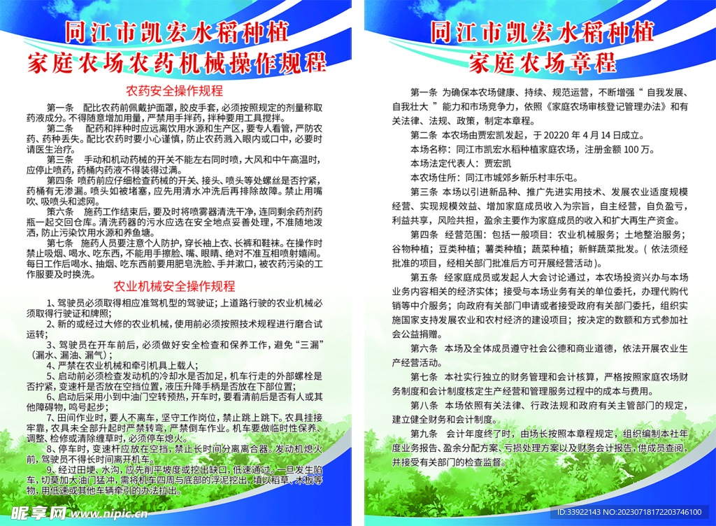 家庭农场