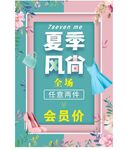 夏季风尚