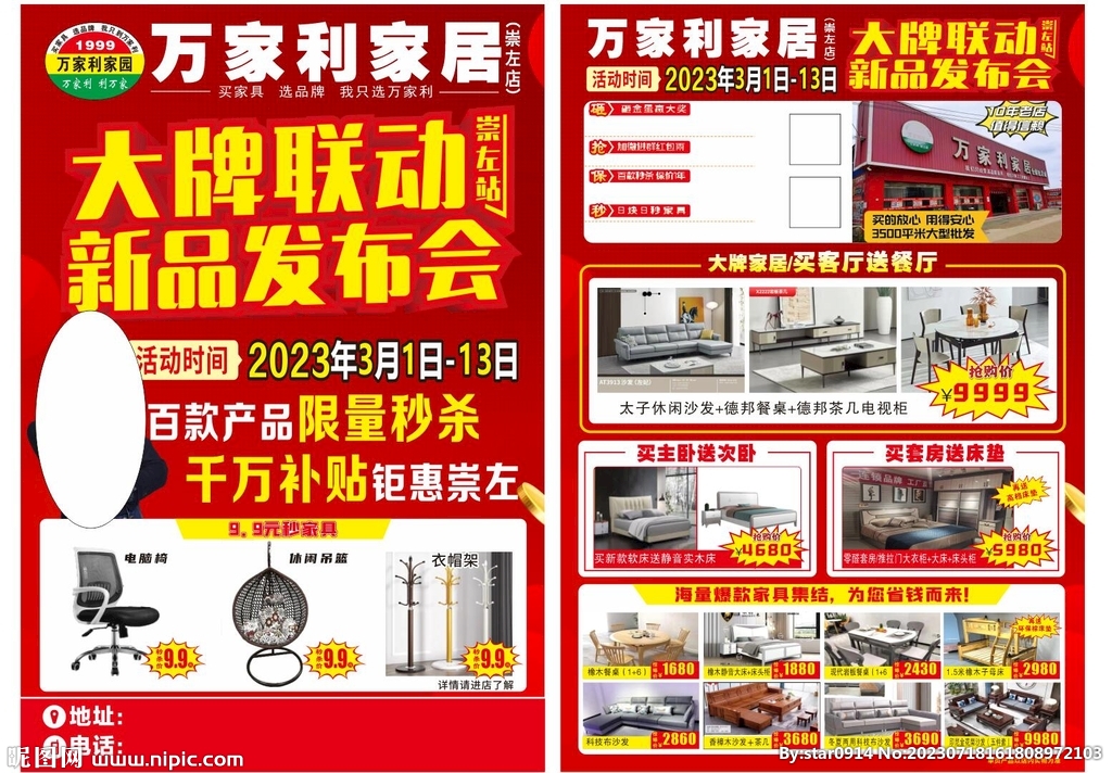 家居 大牌联动 新品发布会