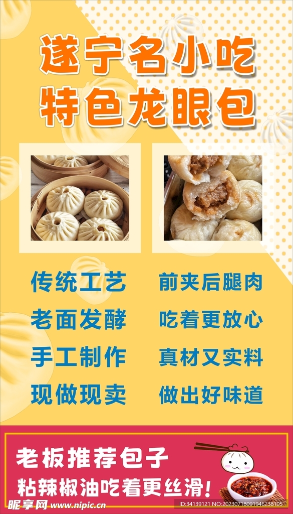 包子海报
