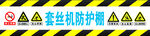 套丝机防护棚 钢筋棚