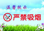 严禁吸烟
