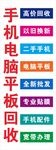 手机电脑平板回收