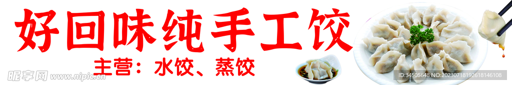 水饺