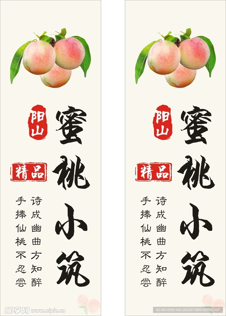 蜜桃 桃子 