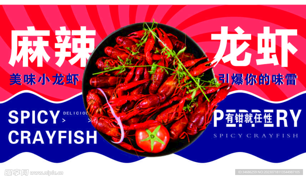 麻辣龙虾