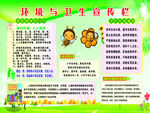 宣传栏