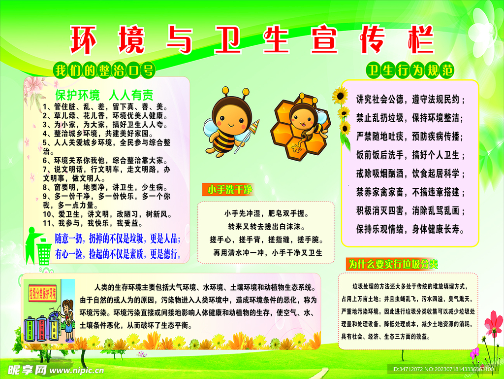 宣传栏