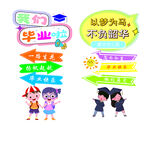 毕业立牌