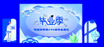 毕业季