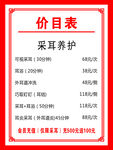 价格表