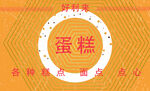 蛋糕店名片反面