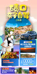 亲子自驾 黄河画廊 旅游海报