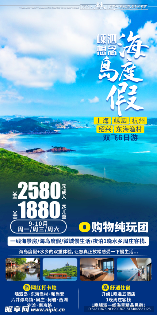 周庄 西湖 旅游海报