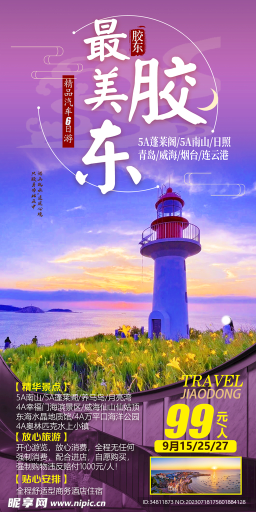广东 旅游海报