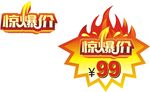 惊爆价