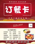 订餐卡