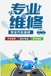 汽车维修