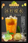冰柠檬水