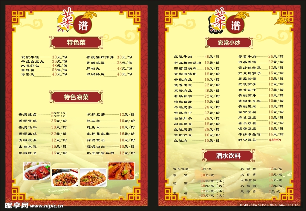 菜谱