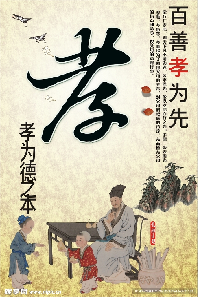 孝