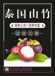山竹