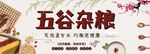 五谷杂粮