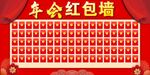 年会红包墙