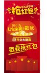 抢红包