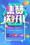 集赞送好礼
