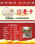 订餐卡