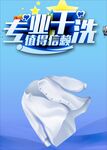 专业干洗