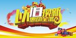 以旧换新