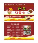 订餐卡