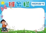 班务栏