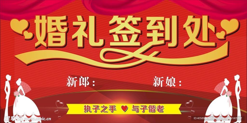 婚礼签到处