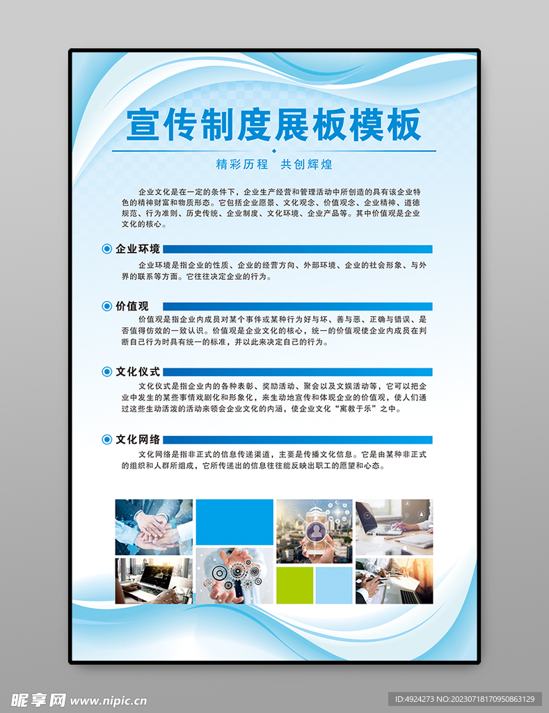 制度