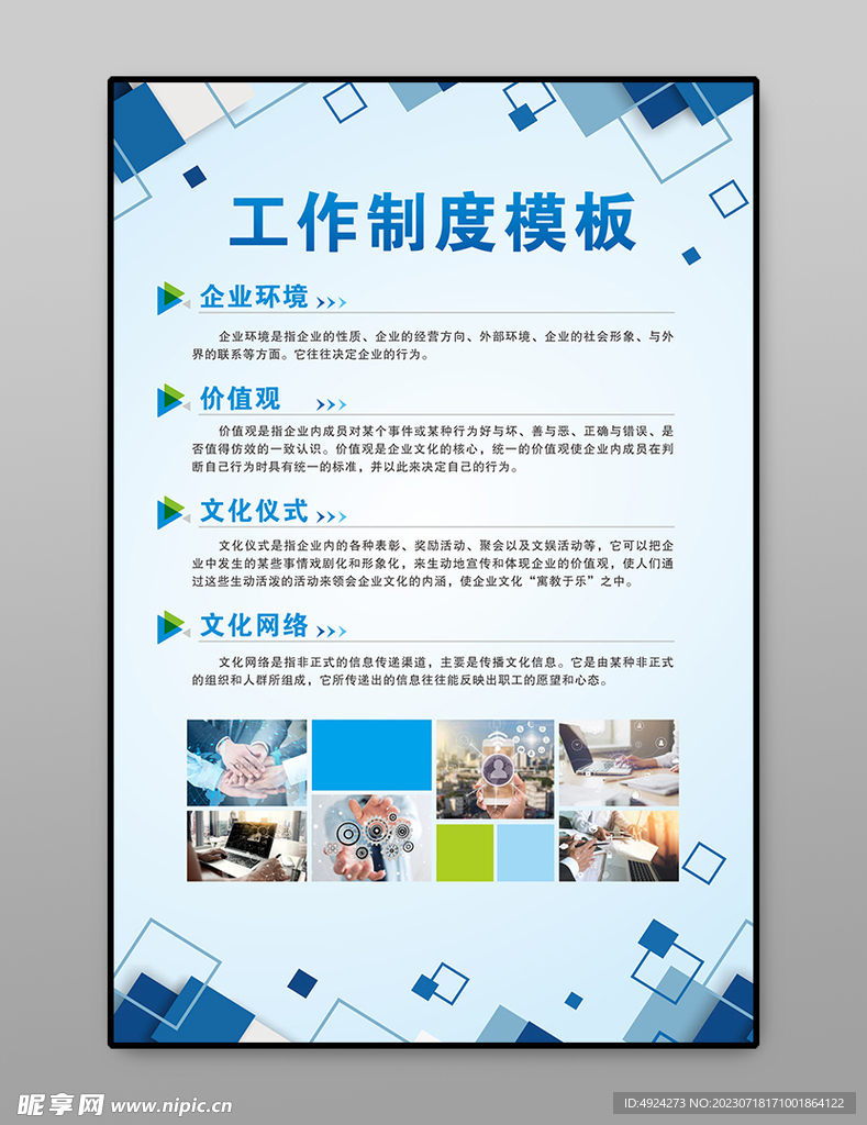 制度