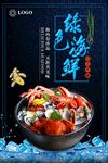 海鲜水产海报