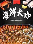 海鲜水产海报
