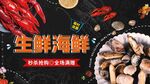海鲜水产海报