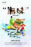 海鲜水产海报