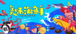 海鲜水产海报